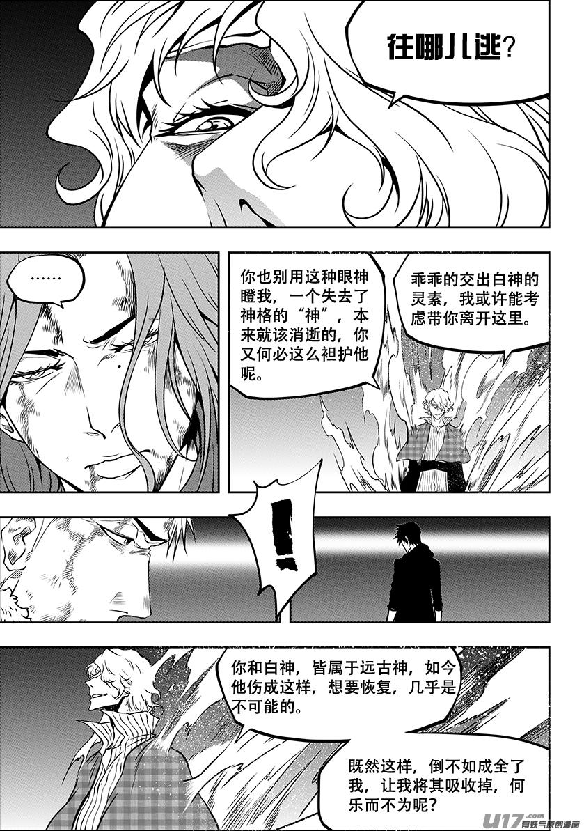 噬規者 - 第239話 本元 神格 - 4