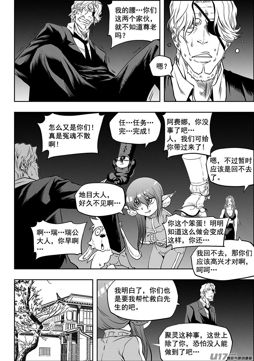 噬規者 - 第241話 守護 - 3