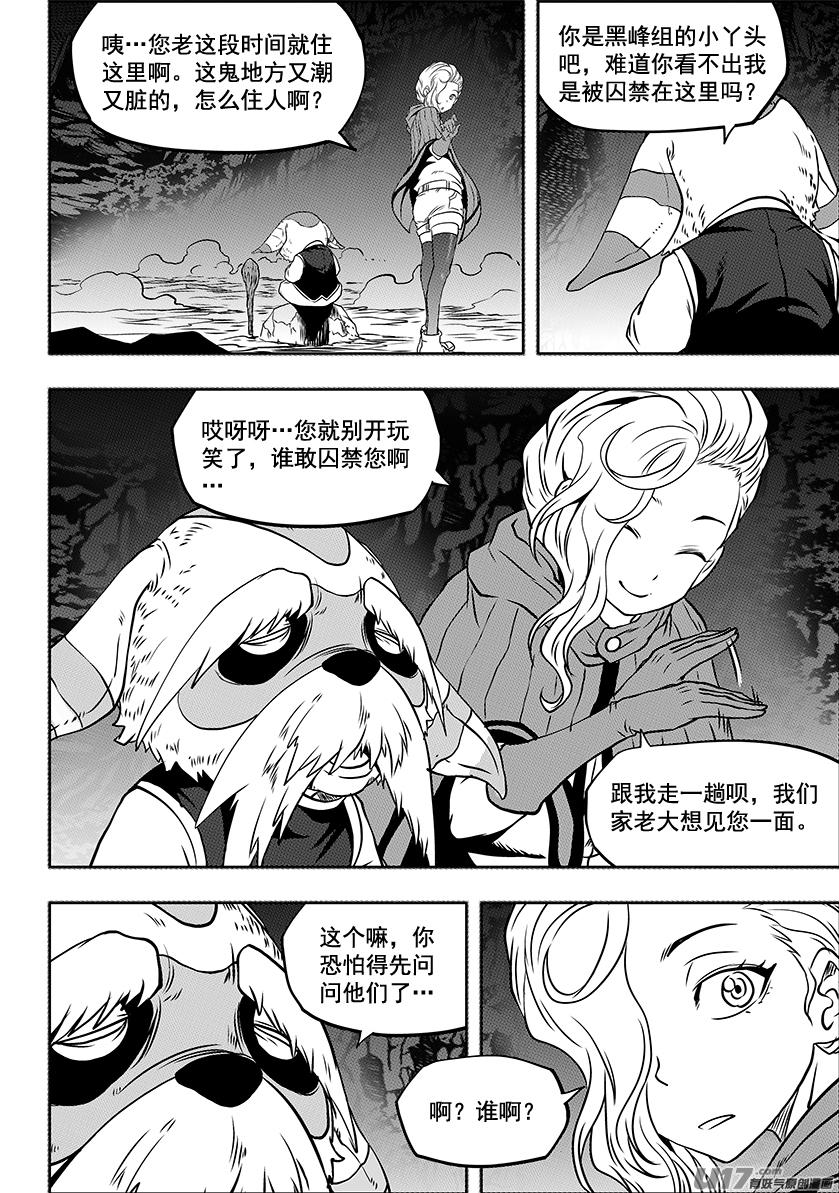 噬規者 - 第241話 守護 - 2