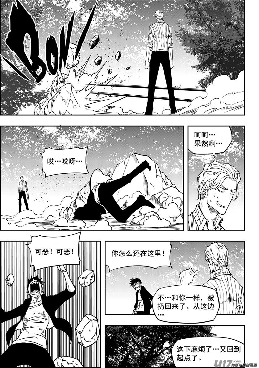 噬規者 - 第243話 下山路 - 1