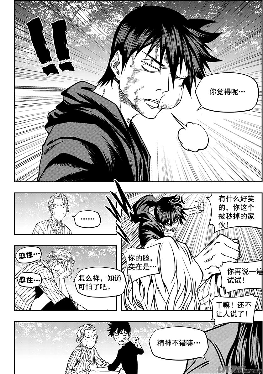 噬規者 - 第243話 下山路 - 3