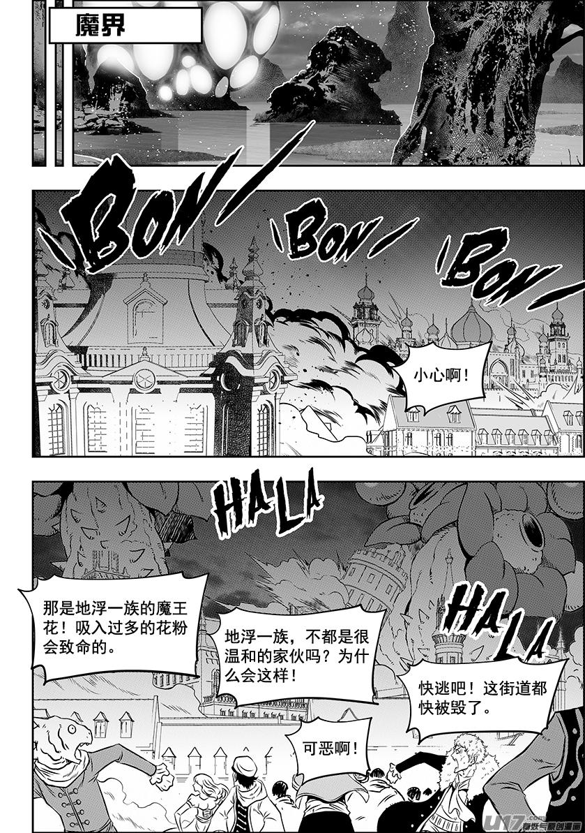 噬規者 - 第245話 暴亂 - 3