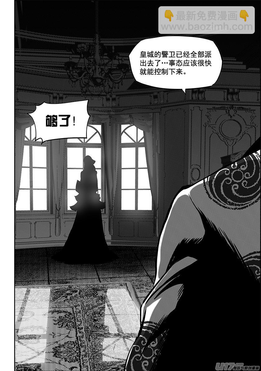 噬规者 - 第245话 暴乱 - 2