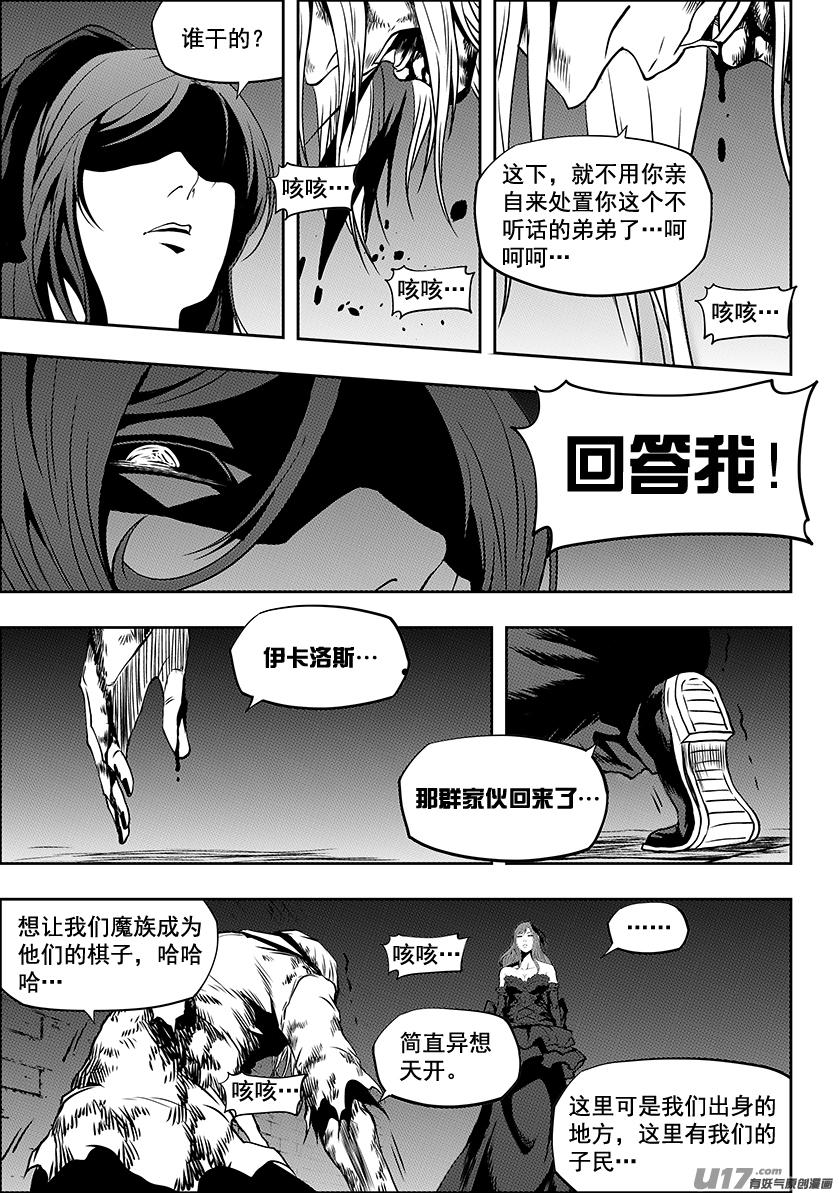 噬規者 - 第247話 請你一定好好守護他們 - 4