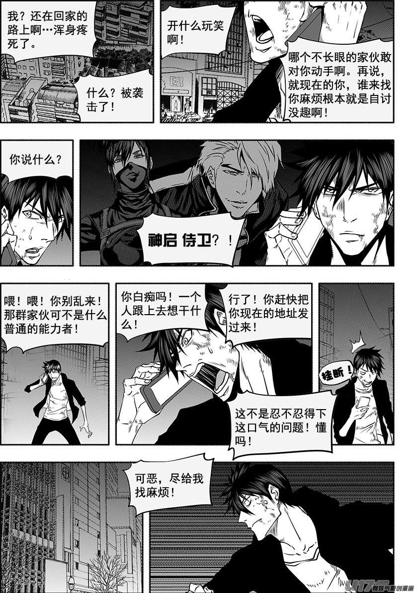 噬規者 - 第249話 全民皆兵 - 2