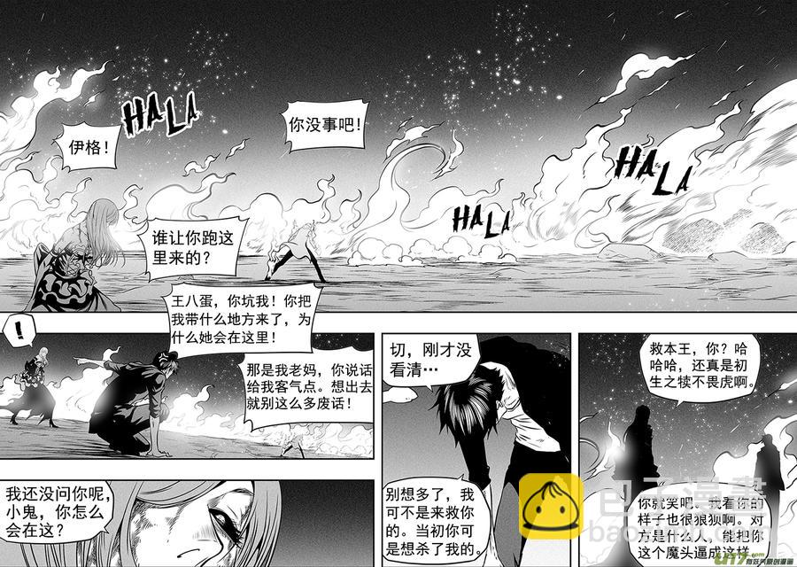 噬規者 - 第253話 包圍 - 2