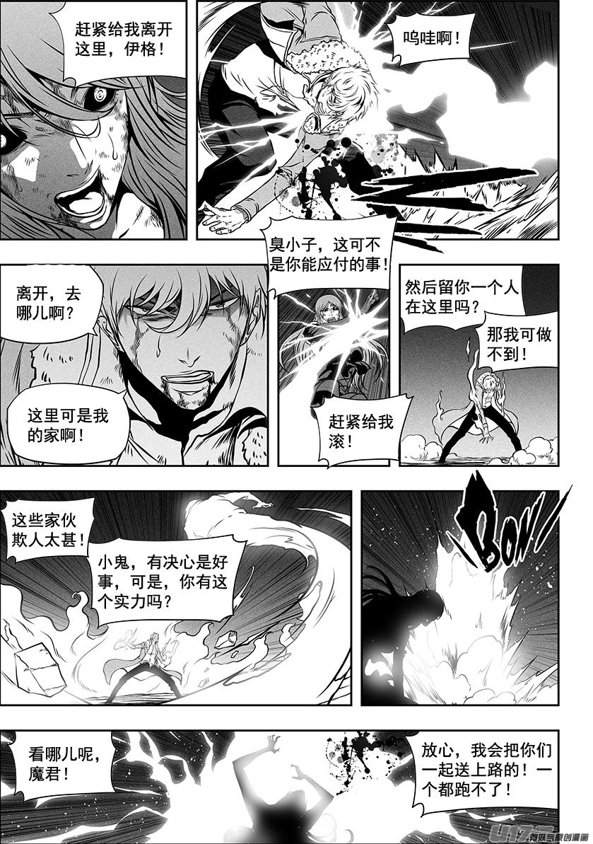 噬規者 - 第253話 包圍 - 4