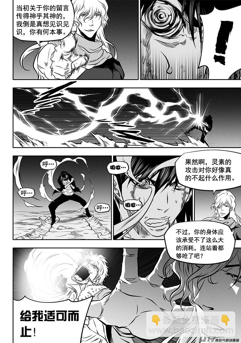 噬規者 - 第255話 贏不了的 - 2