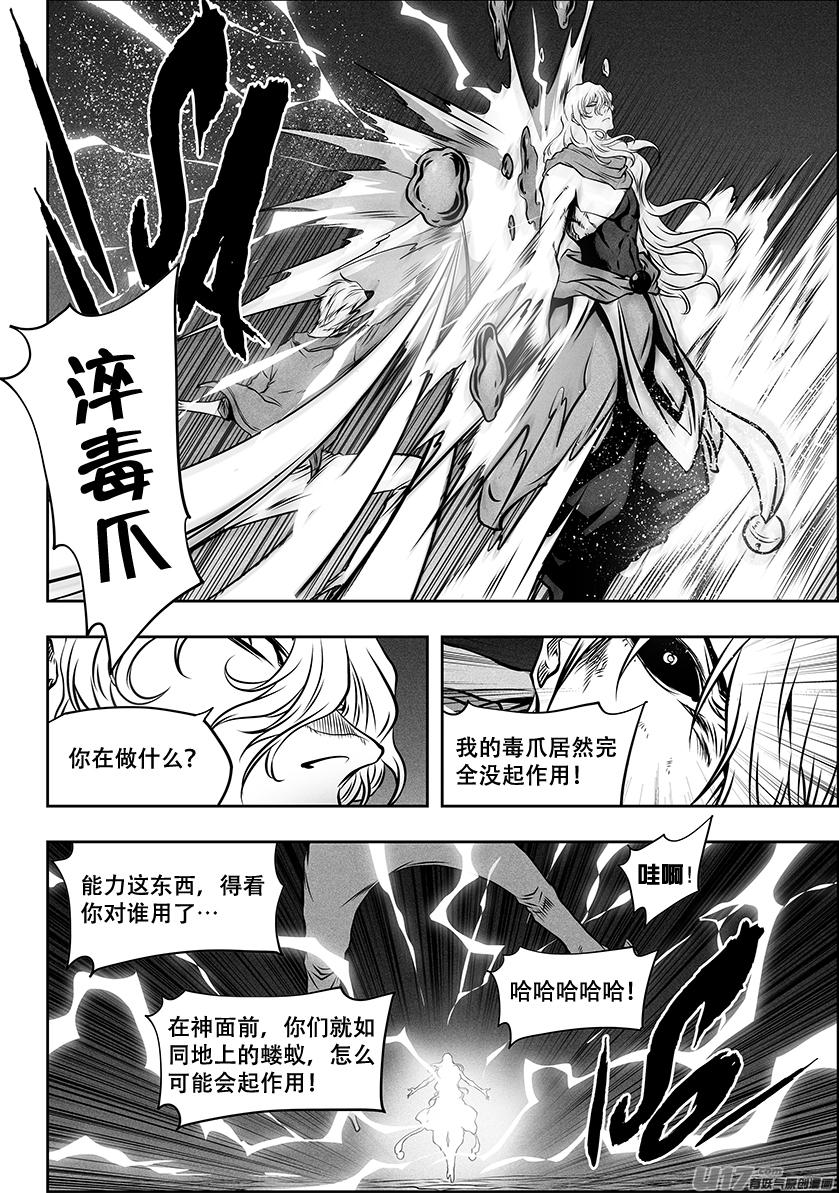 噬規者 - 第255話 贏不了的 - 3