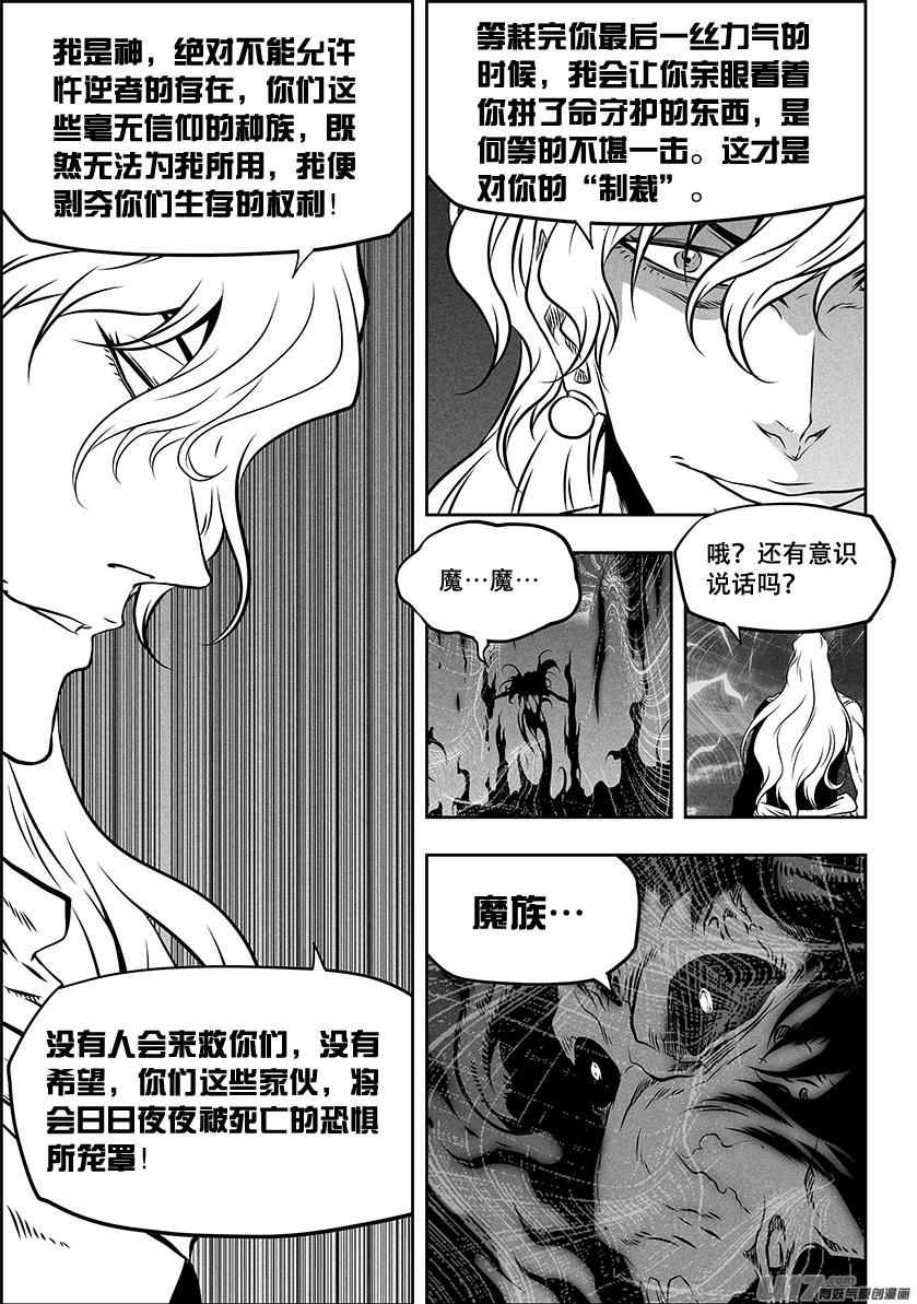 噬規者 - 第257話 永不低頭 - 2