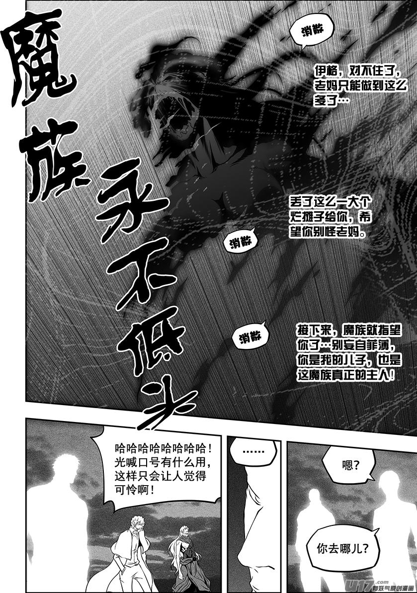 噬規者 - 第257話 永不低頭 - 3