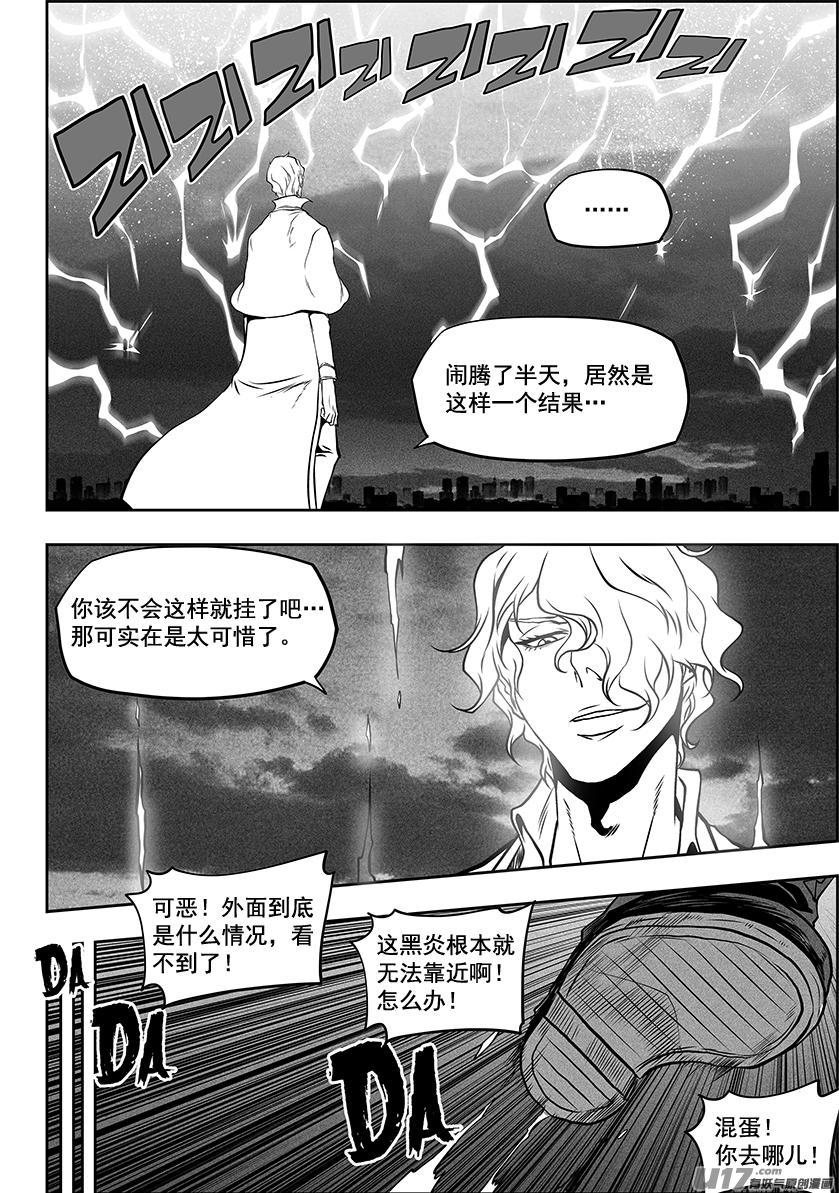 噬規者 - 第257話 永不低頭 - 1