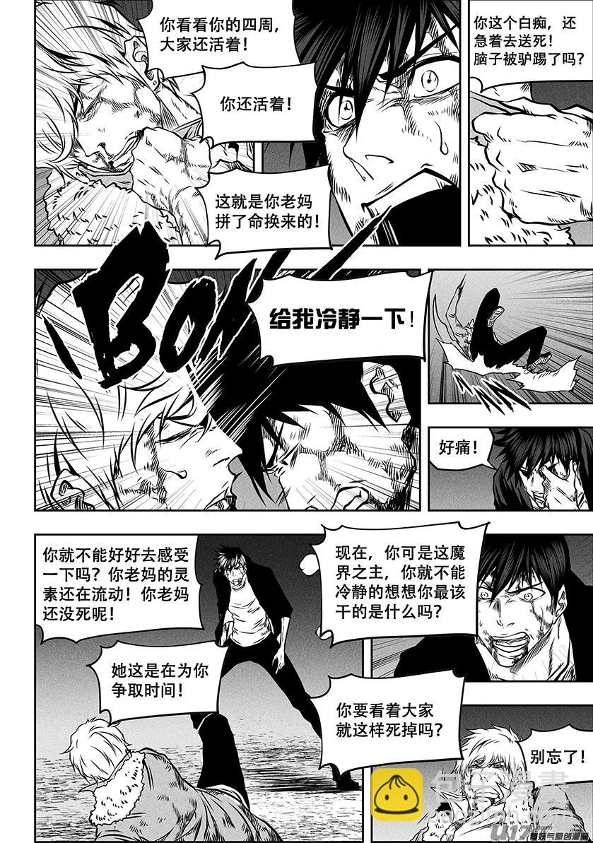 噬規者 - 第257話 永不低頭 - 4