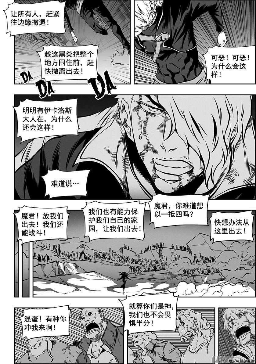 噬規者 - 第257話 永不低頭 - 3