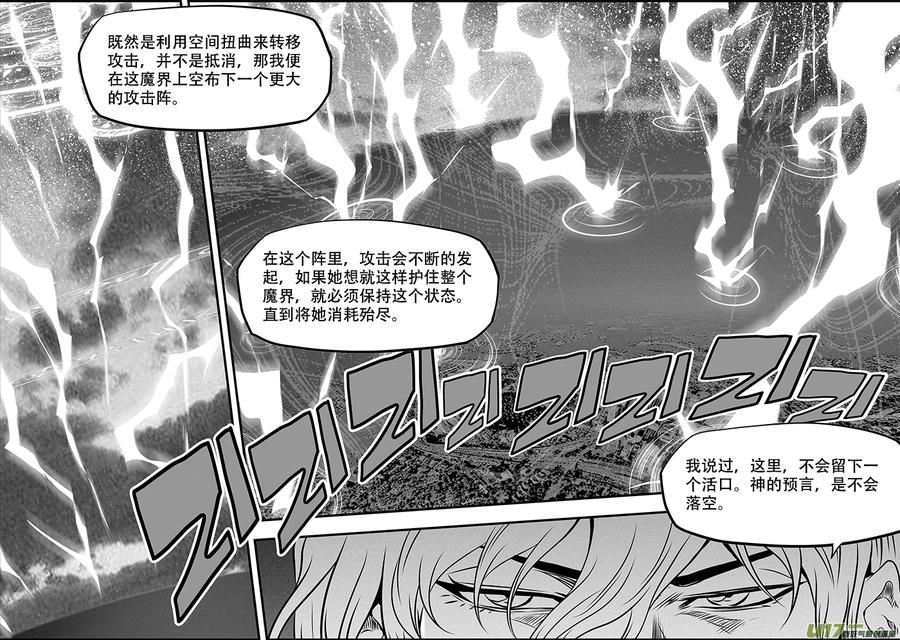 噬規者 - 第257話 永不低頭 - 1