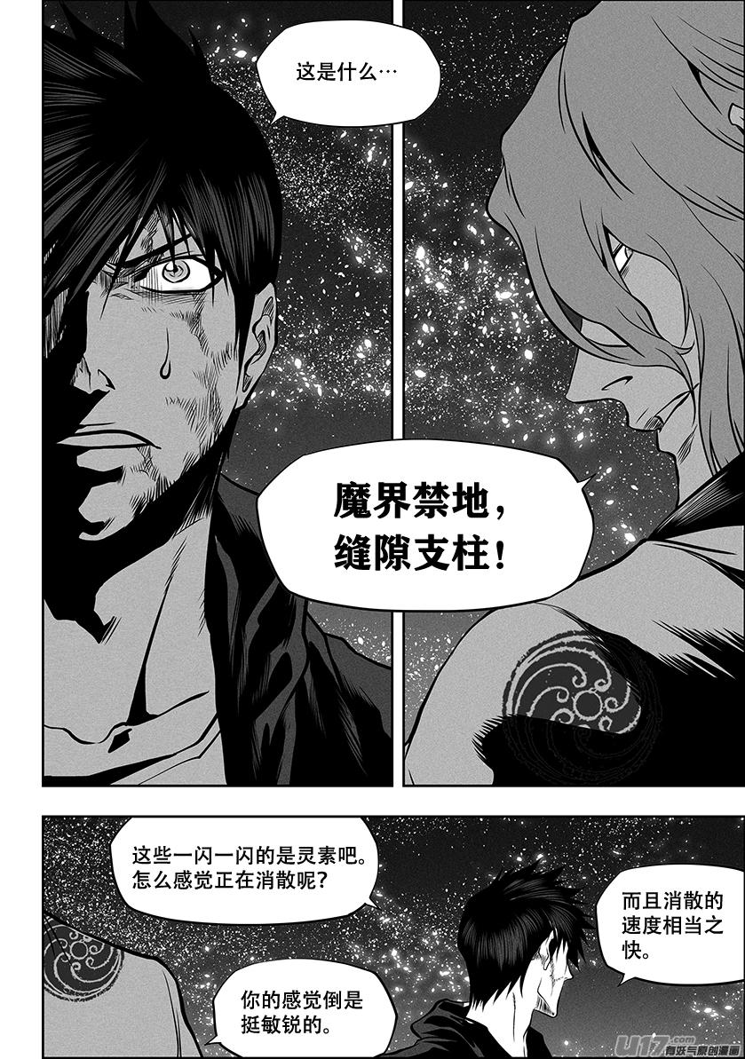 噬規者 - 第259話 縫隙支柱 - 2