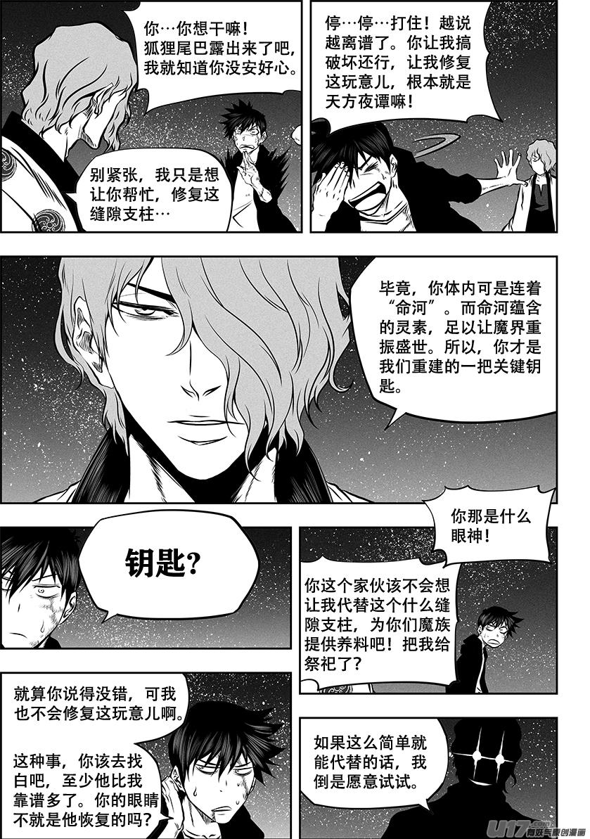 噬規者 - 第259話 縫隙支柱 - 1