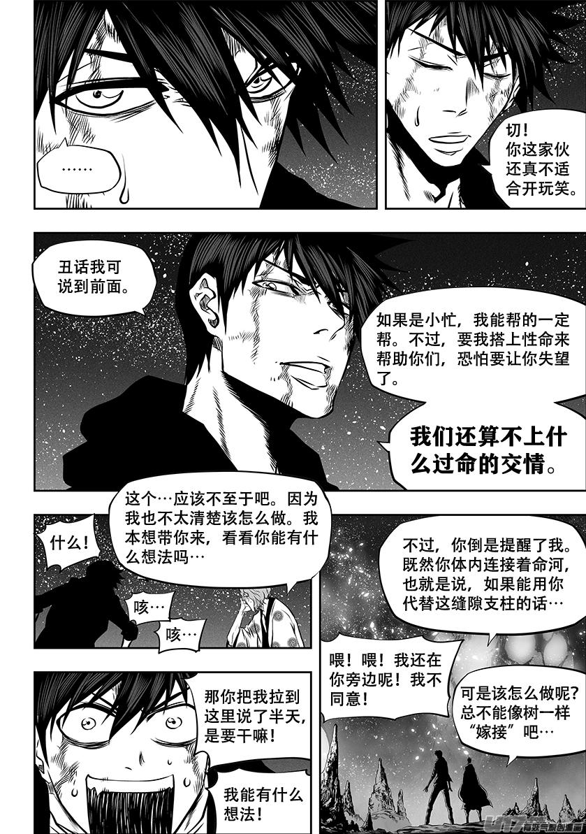 噬規者 - 第259話 縫隙支柱 - 2