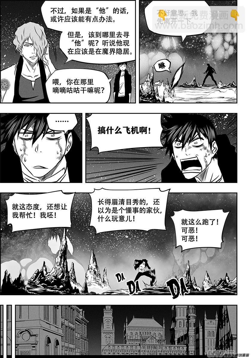 噬规者 - 第259话 缝隙支柱 - 3