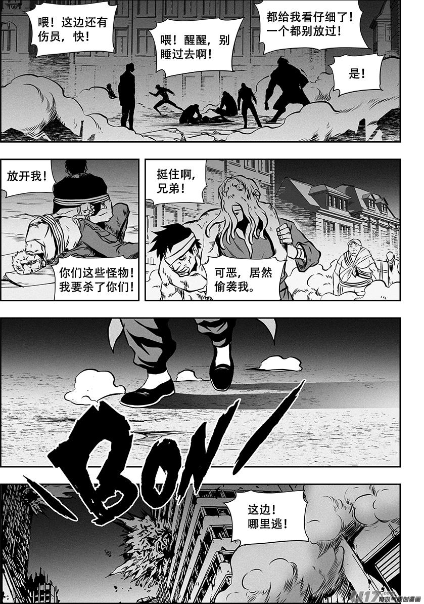 噬規者 - 第259話 縫隙支柱 - 4