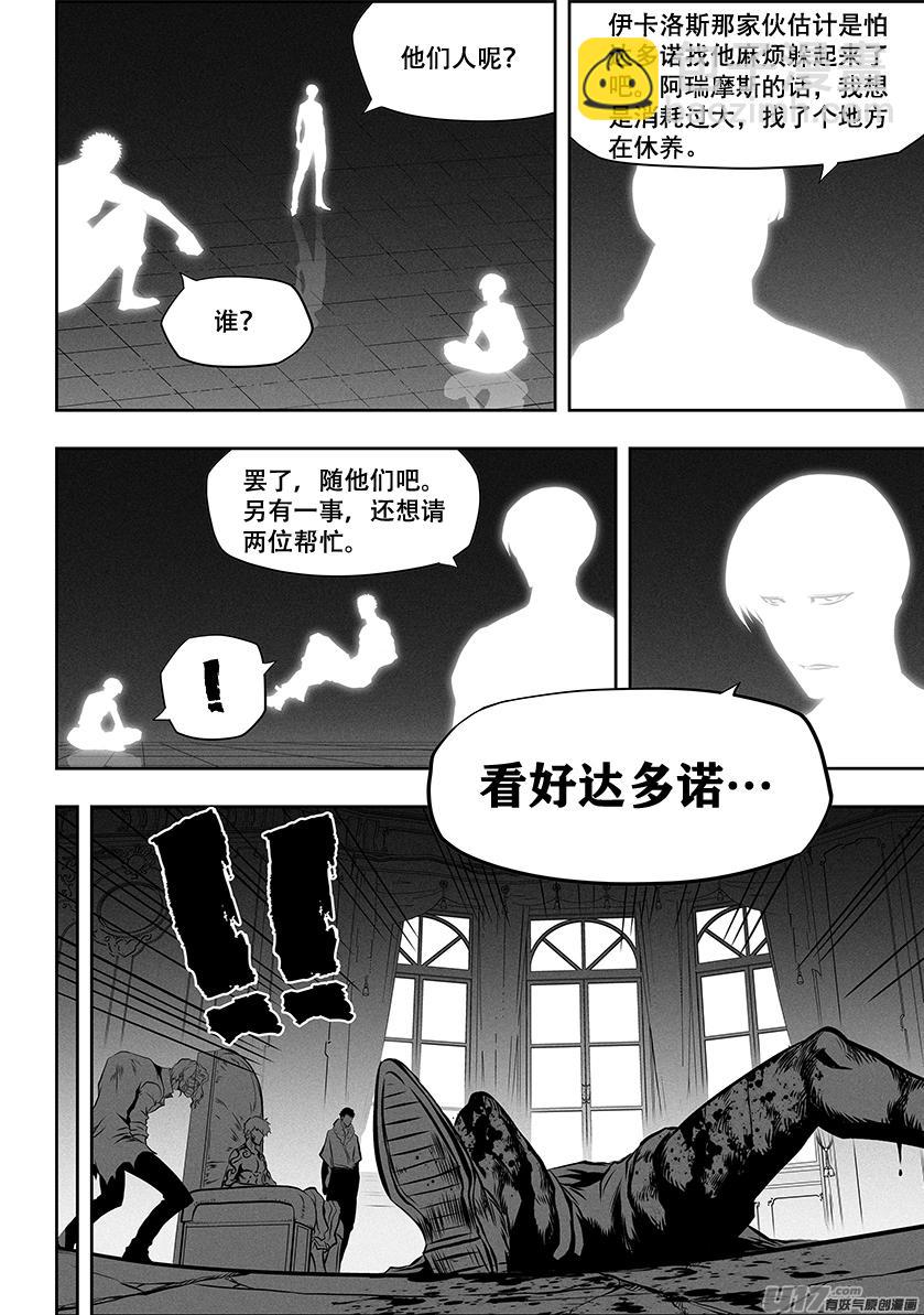 噬规者 - 第259话 缝隙支柱 - 3