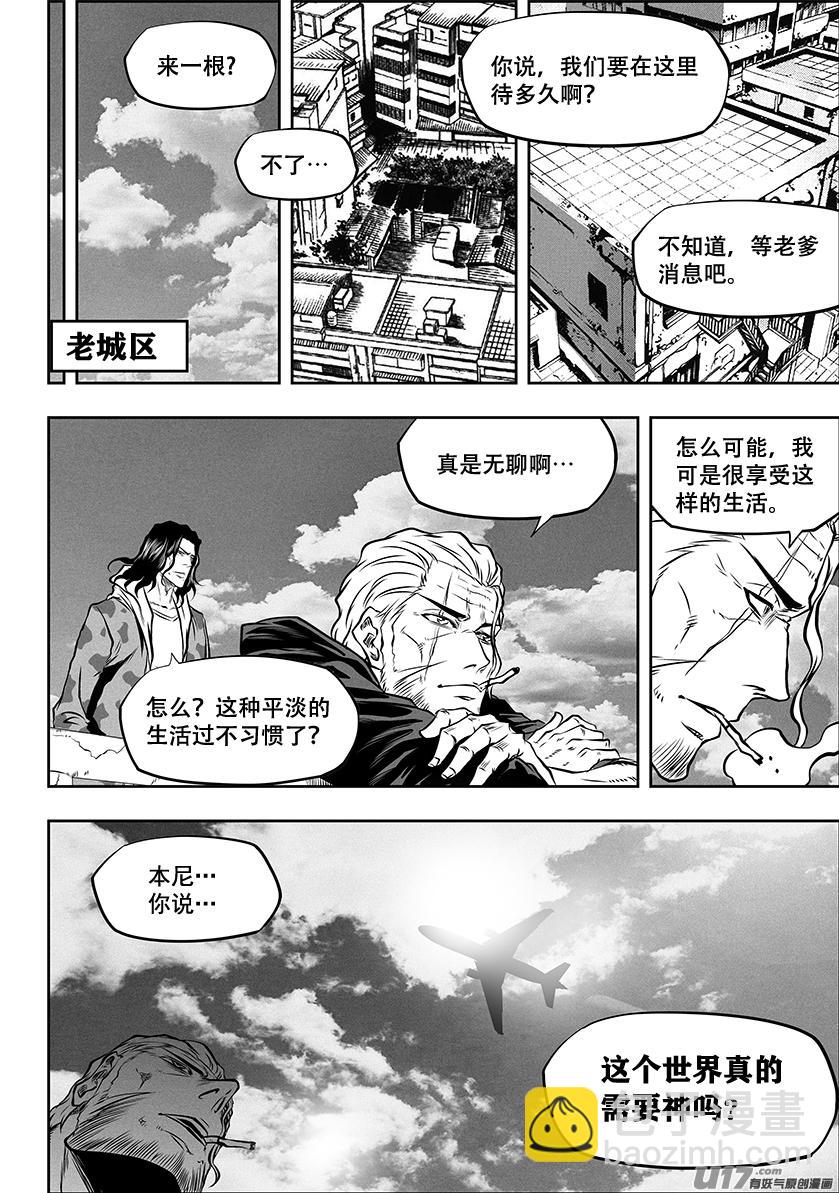 噬规者 - 第259话 缝隙支柱 - 1