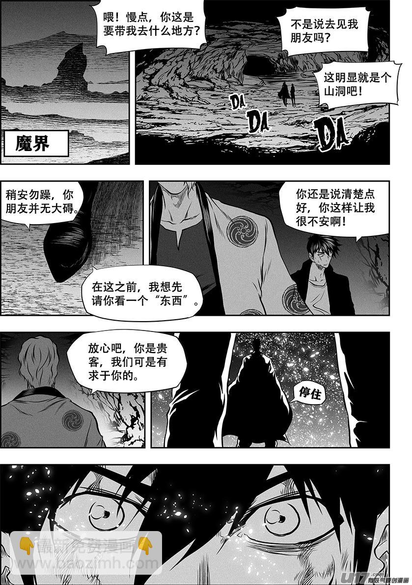 噬规者 - 第259话 缝隙支柱 - 4