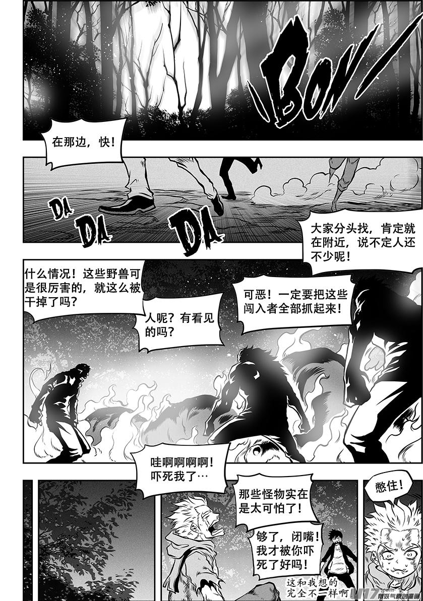 噬規者 - 第261話 陰魂不散 - 1