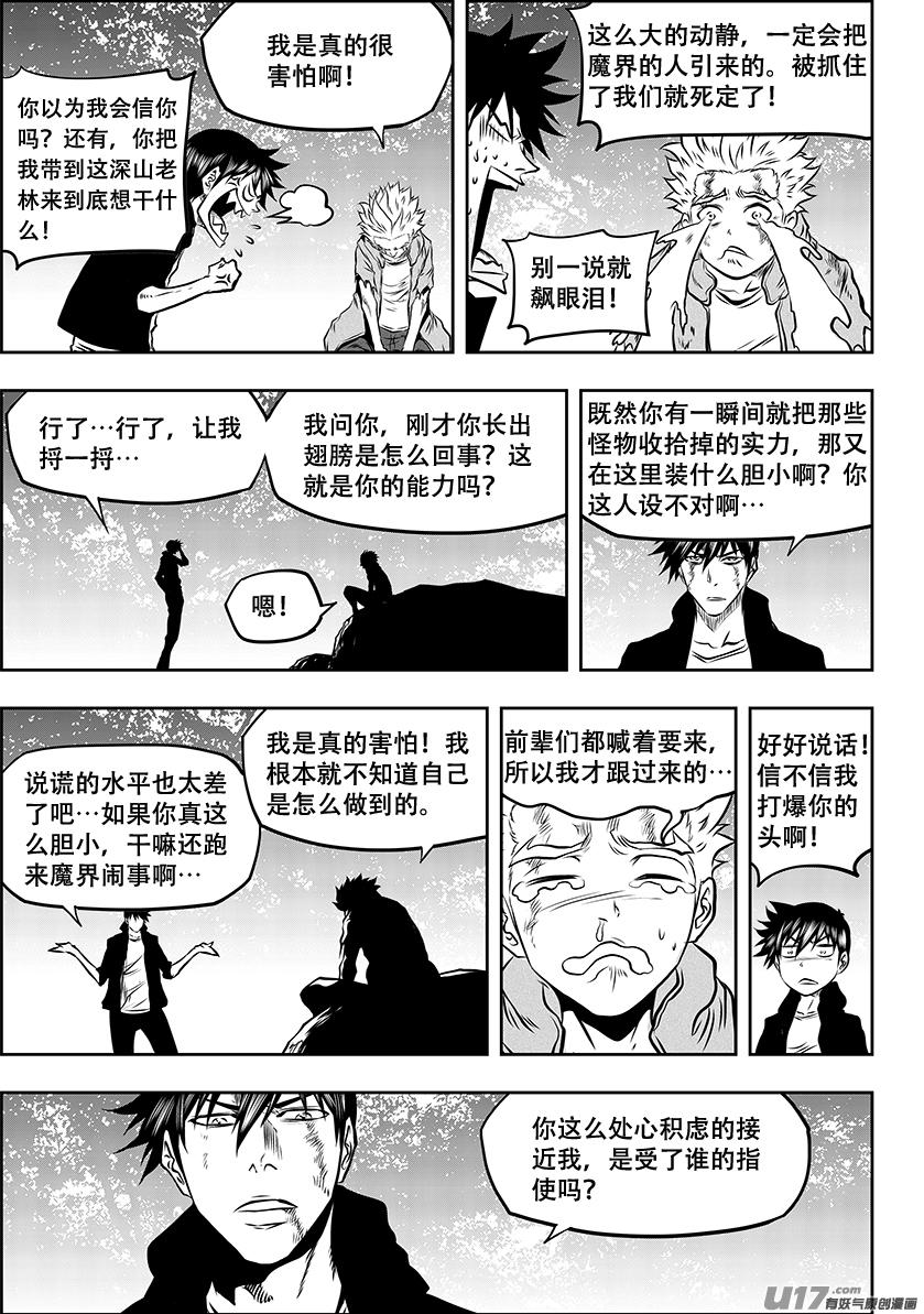 噬规者 - 第261话 阴魂不散 - 2