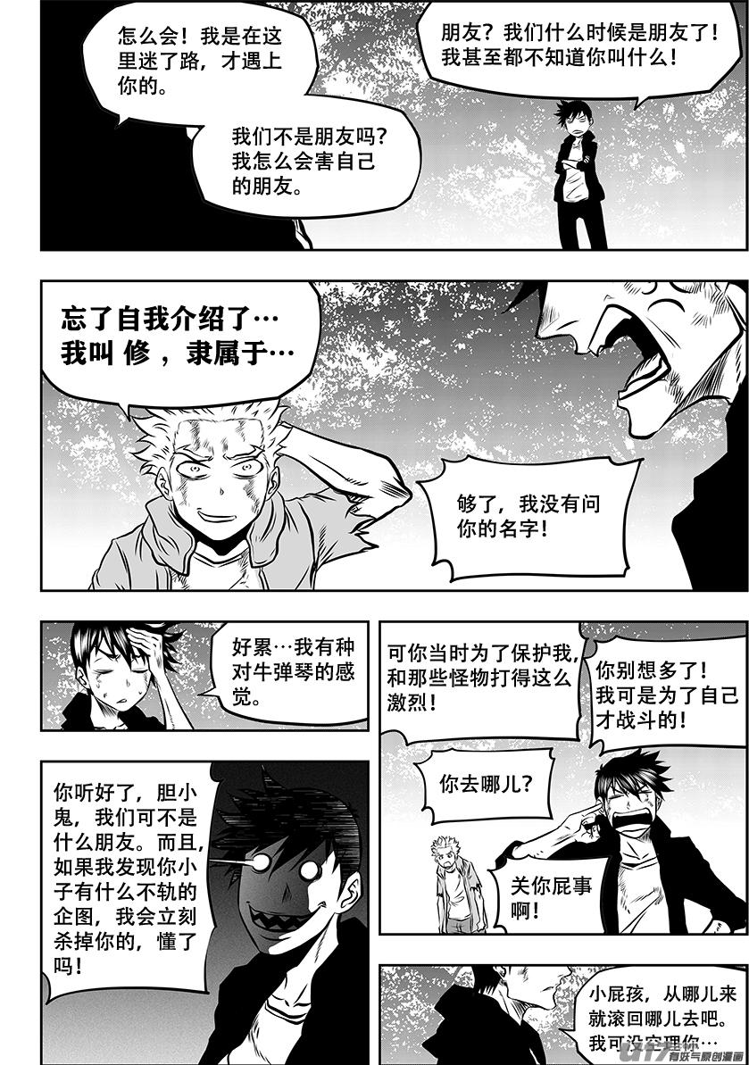 噬规者 - 第261话 阴魂不散 - 3