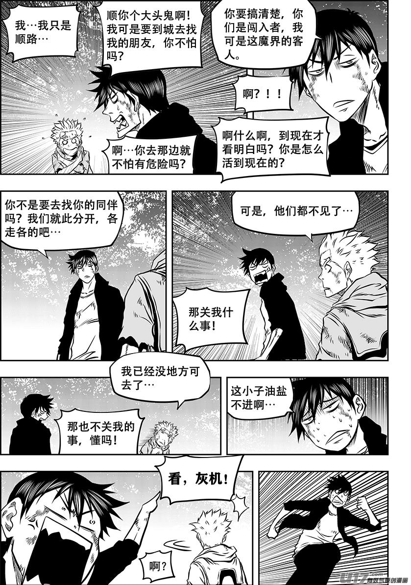 噬規者 - 第261話 陰魂不散 - 1