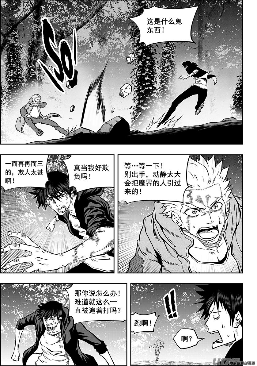 噬規者 - 第261話 陰魂不散 - 2