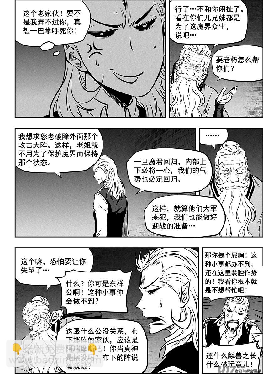 噬規者 - 第263話 試探 - 3