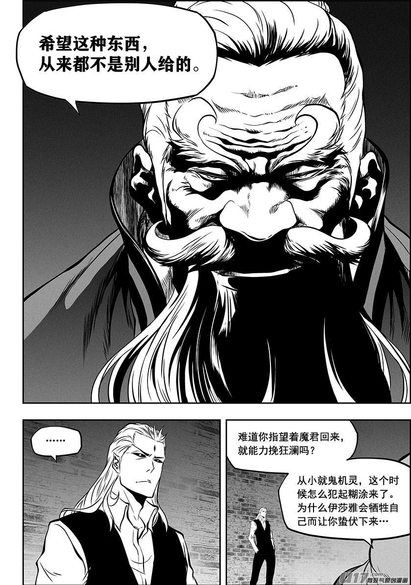 噬規者 - 第263話 試探 - 1