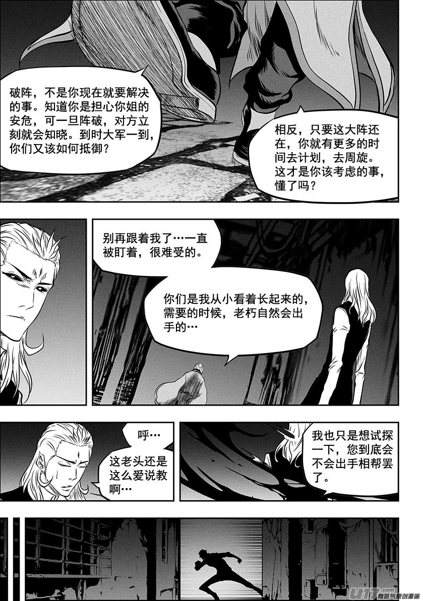 噬規者 - 第263話 試探 - 2