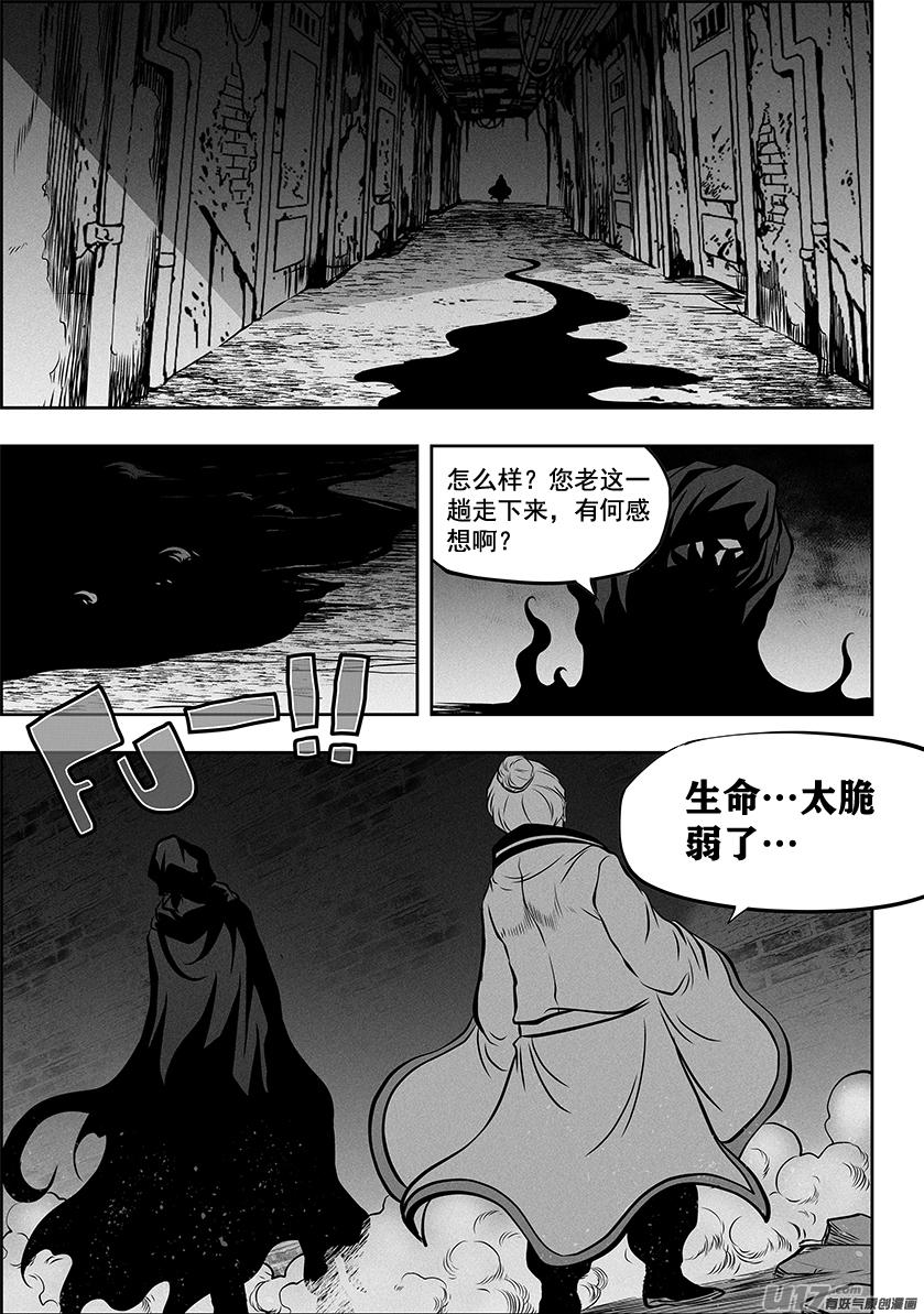 噬规者 - 第263话 试探 - 4