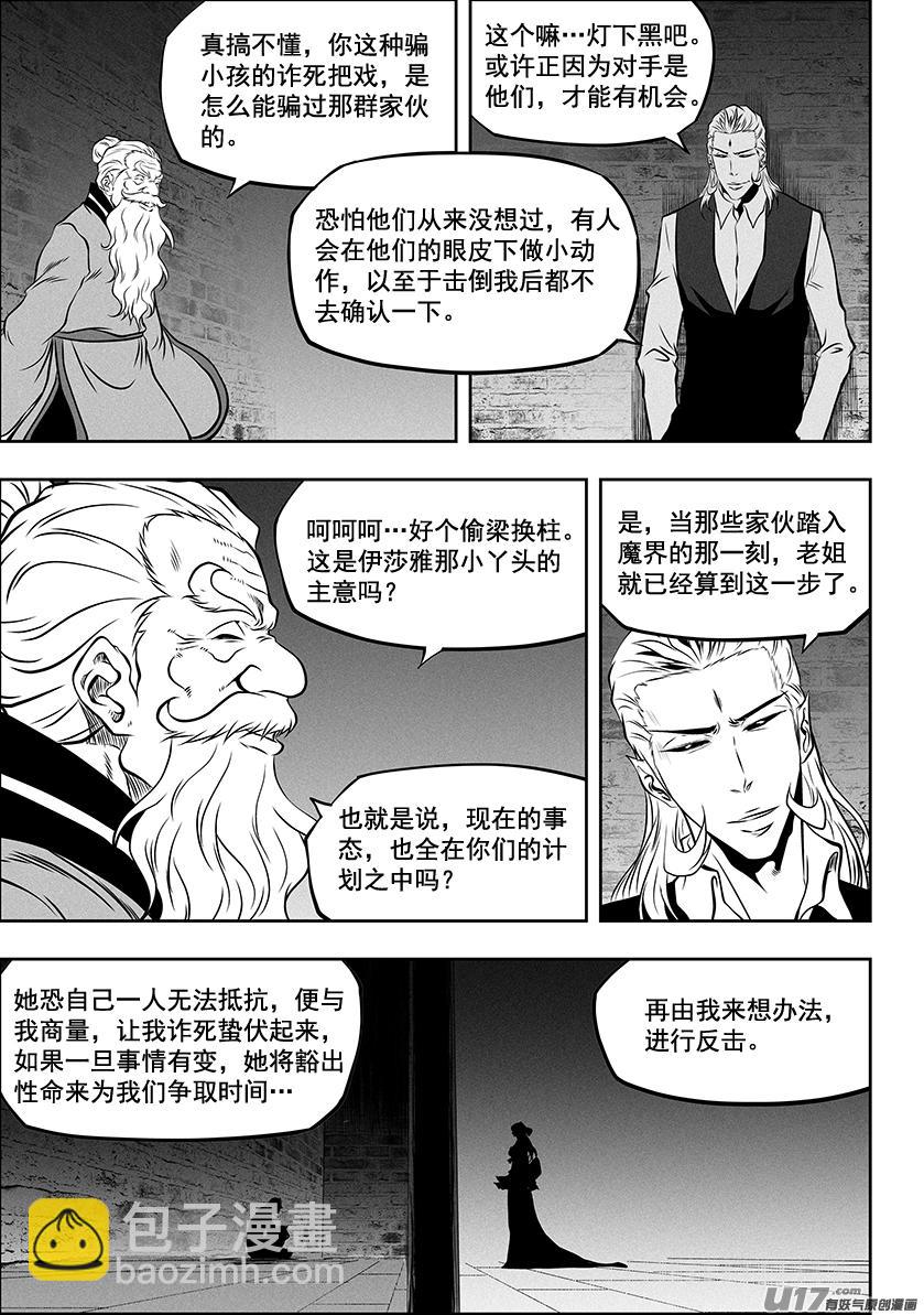 噬規者 - 第263話 試探 - 3