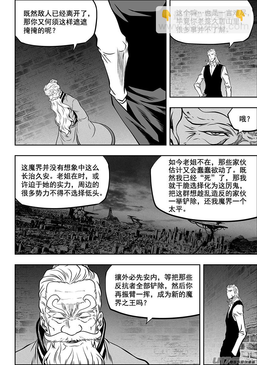 噬規者 - 第263話 試探 - 4