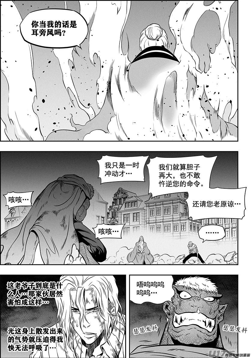 噬规者 - 第265话 拜师 - 2