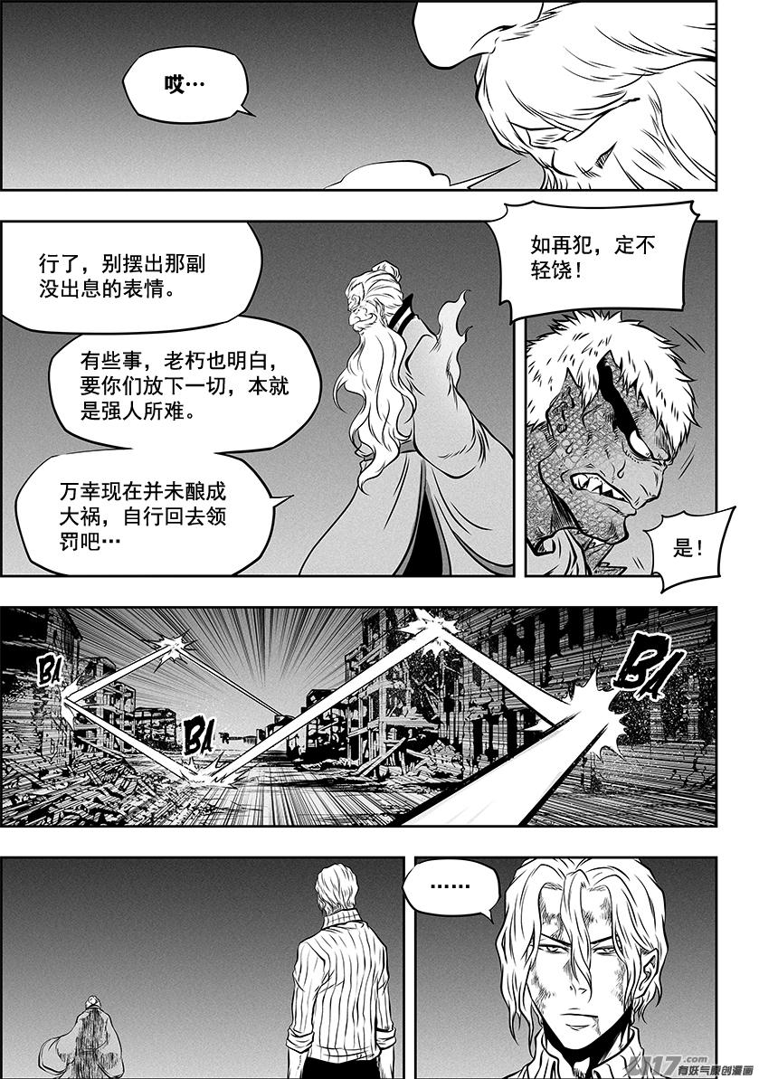 噬规者 - 第265话 拜师 - 3