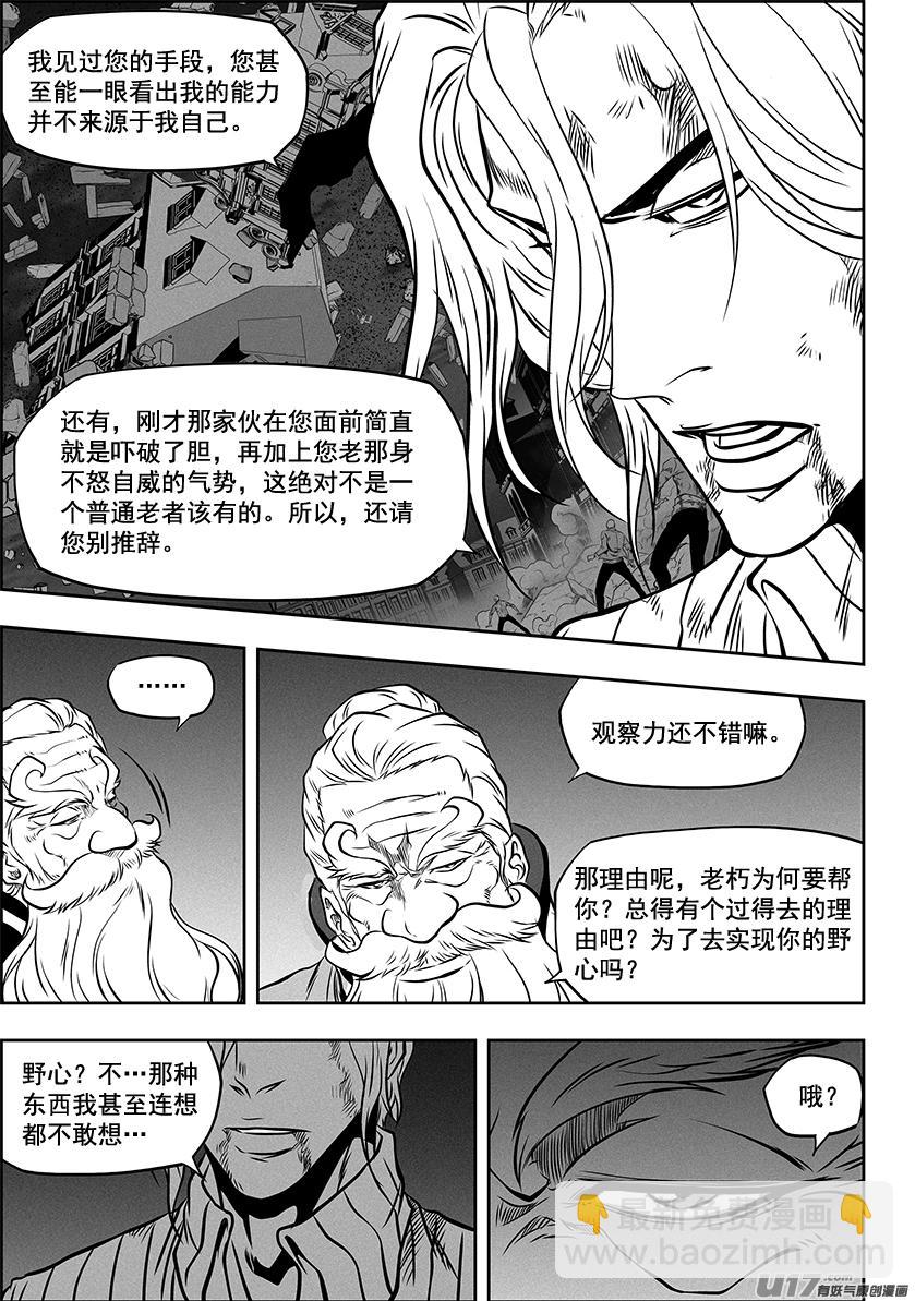 噬規者 - 第265話 拜師 - 2