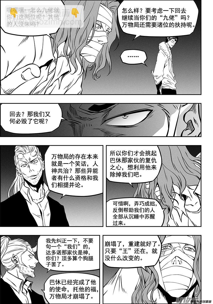 噬規者 - 第267話 清算 - 4