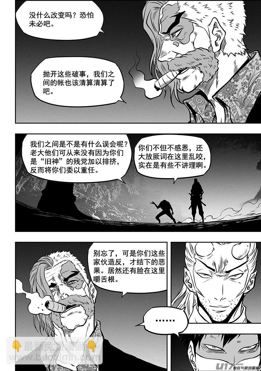 噬规者 - 第267话 清算 - 1