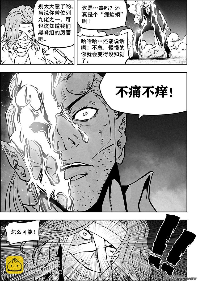 噬規者 - 第267話 清算 - 1