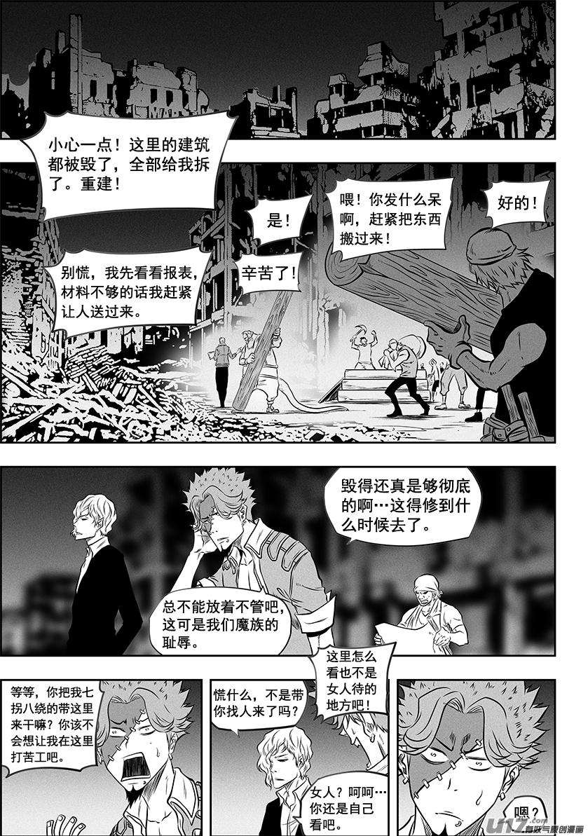 噬規者 - 第267話 清算 - 2