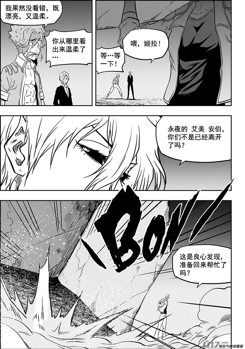 噬規者 - 第267話 清算 - 4