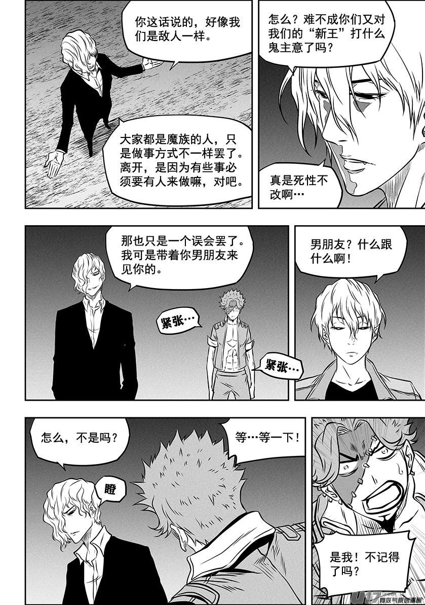 噬規者 - 第267話 清算 - 1