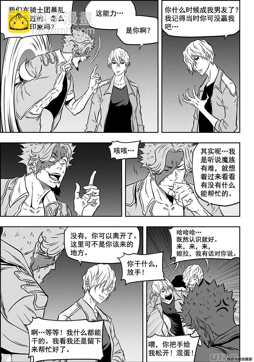 噬规者 - 第267话 清算 - 2