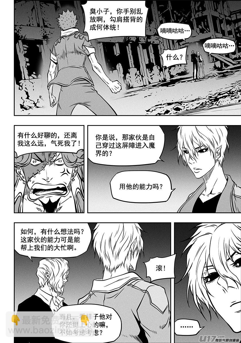 噬規者 - 第267話 清算 - 3