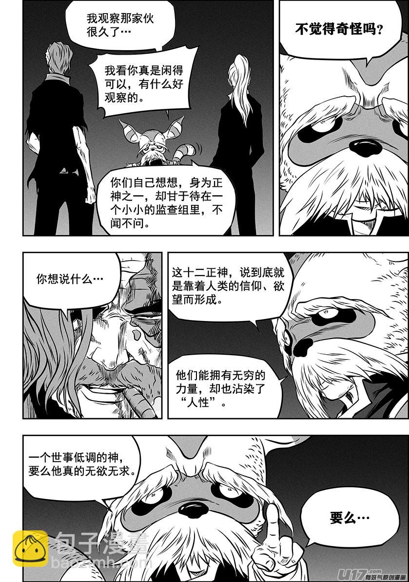 噬规者 - 第269话 种子 - 4